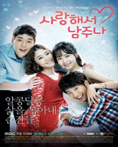 사랑해서 남주나 , Salanghaeseo Namjuna , Saranghaeseo Namjuna , Give Love Away , Will You Love And Give It Away , Love Doesn’t Go Away