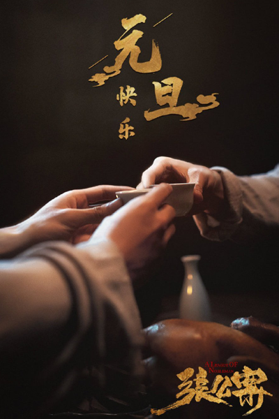 君子盟 , 张公案 , Zhang Gong An , Jun Zi Meng , The Society of Four Leaves , The Case of Mr. Zhang , Case of Judge Zhang