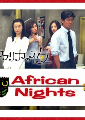 African Nights , アフリカの夜