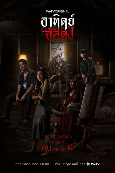 อาทิตย์อัสดง , After Dark: The Series , Sundown Time