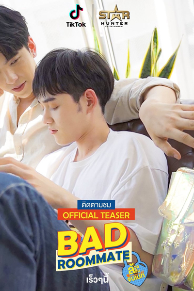 ล้วงลับจับเมท , BAD ROOMMATE ล้วงลับจับเมท