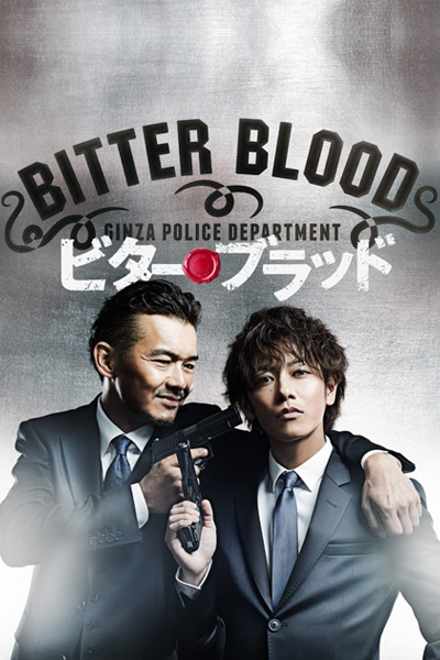 ビター・ブラッド〜最悪で最強の親子刑事〜 , Partners by Blood