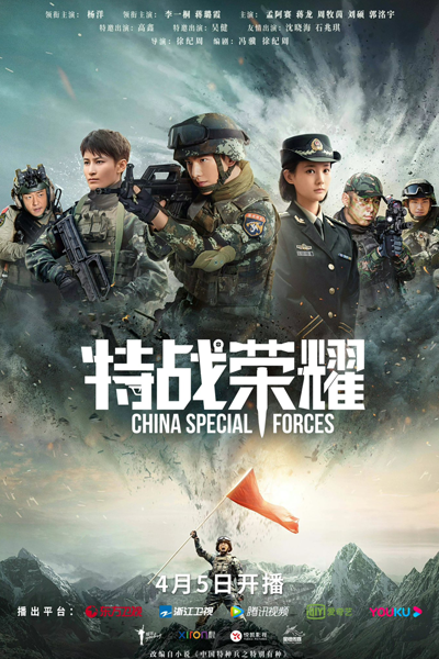 China Special Forces