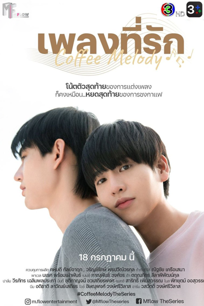 Coffee Melody เพลงที่รัก , คอฟฟี่เมโลดี้ , Phleng Thee Rak