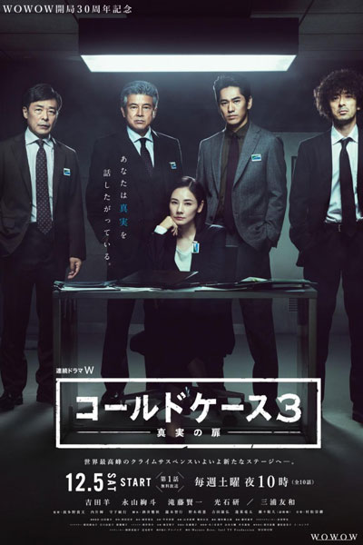 Cold Case: Shinjitsu no Tobira 3