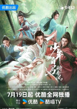 少年白马醉春风 ; The Young Brewmaster`s Adventure , Young White Horse Drunken in the Spring Breeze , Shao Nian Bai Ma Zui Chun Feng , 少年白馬醉春風