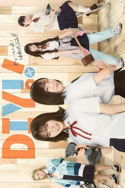 DIY!! -どぅー・いっと・ゆあせるふ- , Do It Yourself!! -どぅー・いっと・ゆあせるふ- , DIY!!: Dou Itto Yua Serufu , Do It Yourself!!: Dou Itto Yua Serufu