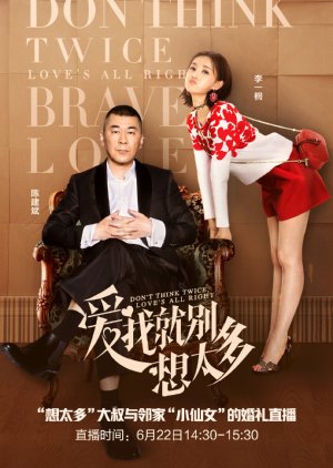 爱我就别想太多 ; Ai Wo Jiu Bie Xiang Tai Duo , Love Me Don`t Think Too Much , Brave To Love