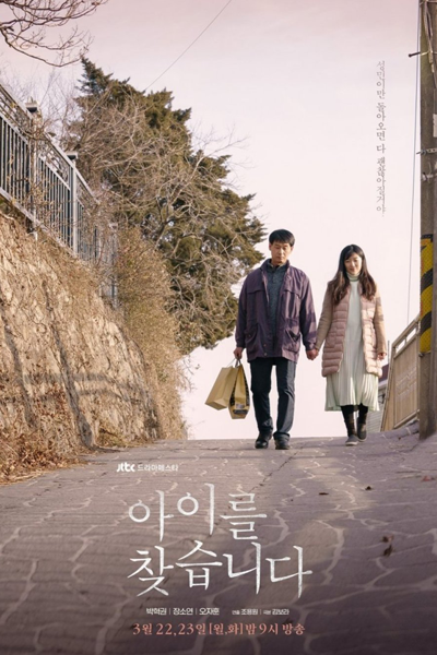 드라마 페스타 - 아이를 찾습니다 , Deurama Peseuta: Aileul Chachseubnida , Drama Festa: Finding a Child , Drama Festa: Find the Child