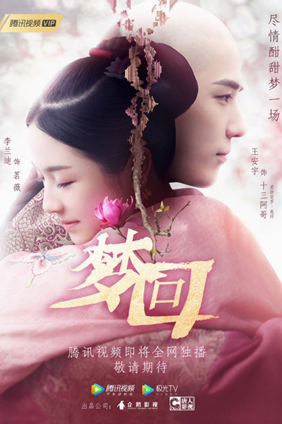 梦回 , 梦回大清 , Meng Hui , Meng Hui Da Qing , A Dream Back to the Qing Dynasty , Dream Back to the Qing Dynasty