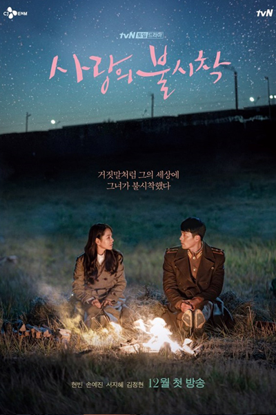 사랑의 불시착 , Sarangui Bulsichak , Salangui Bulsichag , Sarangui Bulsichag , Breakdown of Love , The Crash of Love , Crash Landing Of Love , Love`s Crash Landing , Love’s Emergency Landing , Emergency Love Landing , Emergency Lands of Love