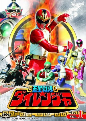 五星戦隊ダイレンジャー