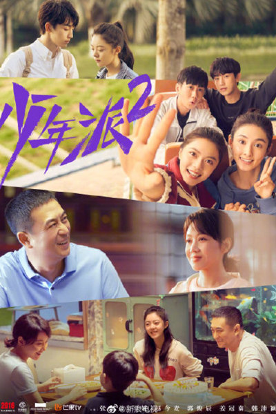 少年派2 , Shao Nian Pai 2 , Group Of Youth Season 2 , Group Of Youth S2 , Group Of Youth 2 , Growing Pain Season 2 , Growing Pain S2