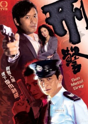 刑警 , Jing Ging , Xing Jing