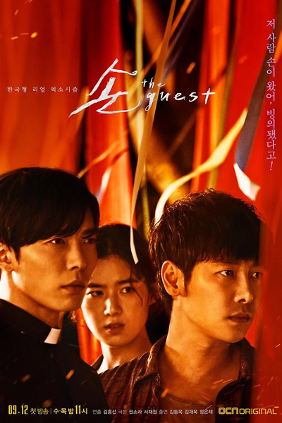 손: The Guest , 手: 客人 , Son: The Guest , Hand: The Guest