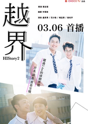 HIStory2-越界 , HIStory2: Yue Jie , HIStory2-Love Over the Line , HIStory2-Crossing the Line