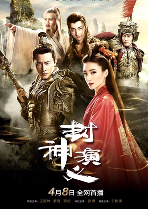 封神 , Feng Shen , The Gods , 封神演义 , Feng Shen Yan Yi