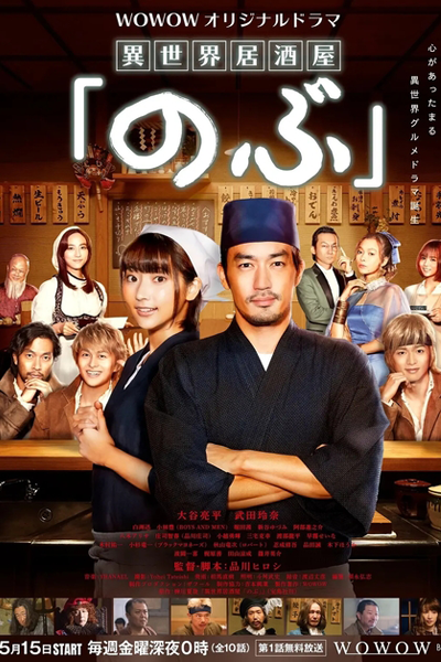 Isekai Izakaya 