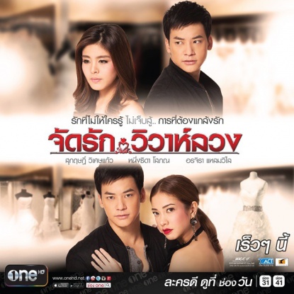 Jatt Ruk ; Rearranged Love ; Deceptive Marriage ; จัดรัก วิวาห์ลวง