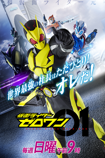 Kamen Rider Zero-One