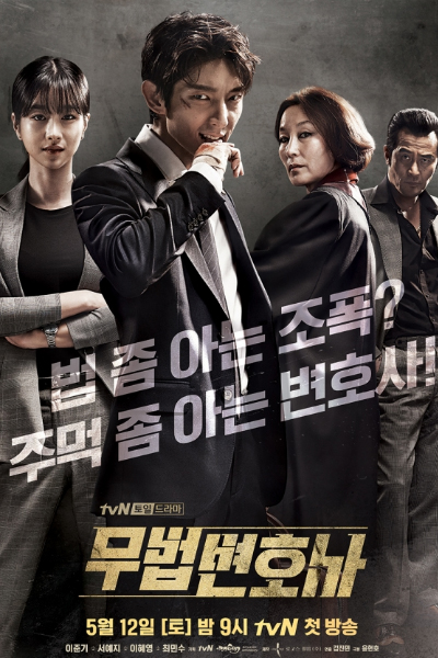 무법 변호사 , Moobeob Byeonhosa , Mubeop Byeonhosa , Lawless Attorney