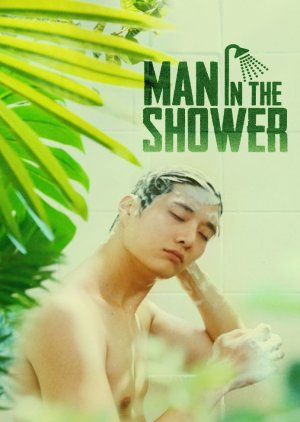 Showering Man, 샤워하는 남자