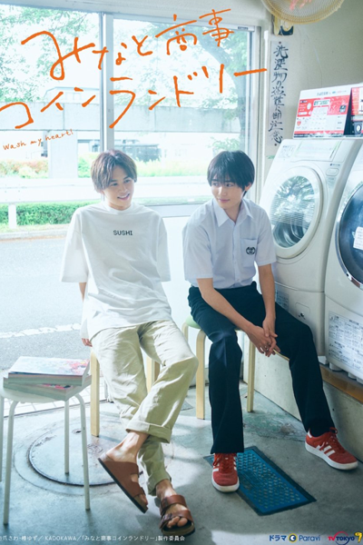 Minato Shouji Coin Laundry