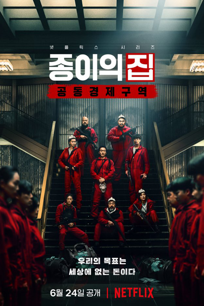 Money Heist: Korea - Joint Economic Area