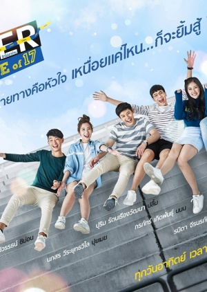 My Dear Loser Series: Edge of 17 ; ติดตาม My Dear Loser รักไม่เอาถ่าน ตอน Edge of 17