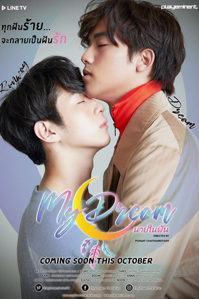 นายในฝัน the Series , My Dream: The Series