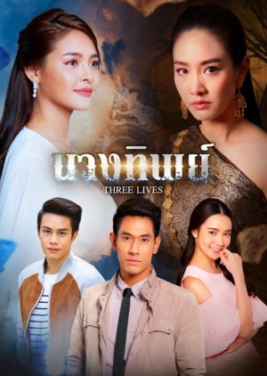 นางทิพย์ , Three Lives