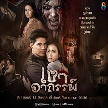 เงาอาถรรพ์