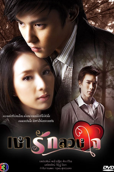 เงารักลวงใจ , Love in Shadow