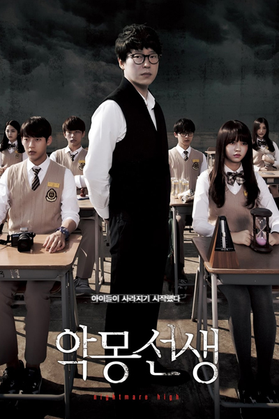 악몽선생 , Akmong Sunsaeng , Nightmare High , Night Teacher