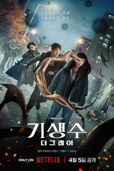 Parasyte: The Grey