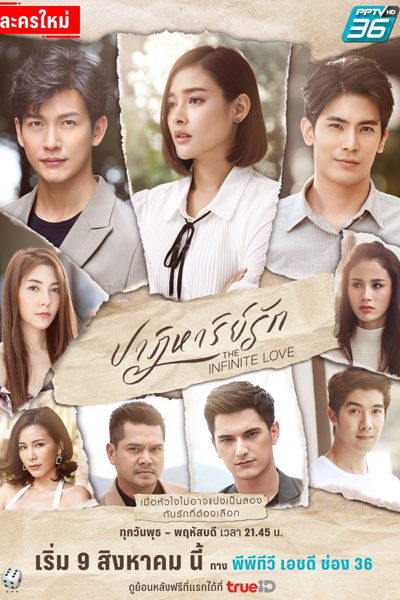 ปาฏิหาริย์รัก , Patiharn Ruk , Patihan Rak , Miracle of Love