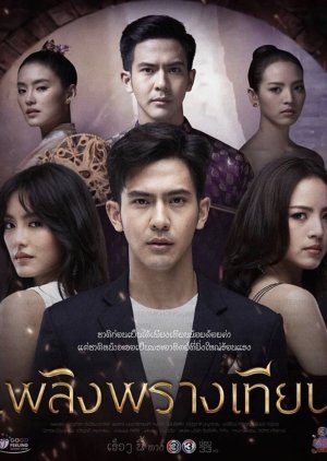 เพลิงพรางเทียน , Candle Fire , Candle in the Sun