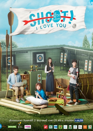 โปรเจกต์ เอส เดอะซีรีส์: Shoot! I Love You