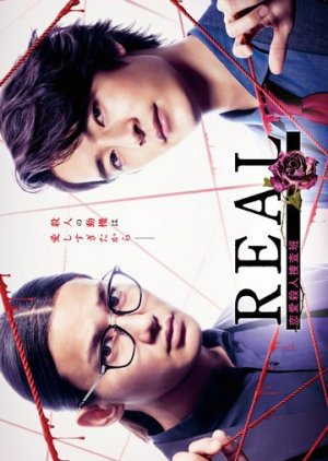 REAL 恋愛殺人捜査班 , Real: Love Murder Investigation Team , Real: Renai Satsujin Sousahan , Riaru: Renai Satsujin Sousahan , リアル れんあいさつじんそうさはん