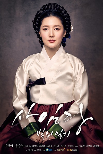 사임당, 빛의 일기 , Saimdang, Bitui Ilgi , Saimdang, the Herstory , Saimdang, Memoir of Colors , Saimdang, Light is Diary