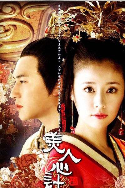 Mei Ren Xin Ji , 美人心計 , Meiren Xinji , Beauty`s Rival in Palace , 美人心计 , 汉宫美人心计