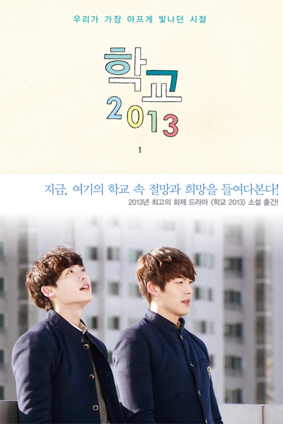 School 2013