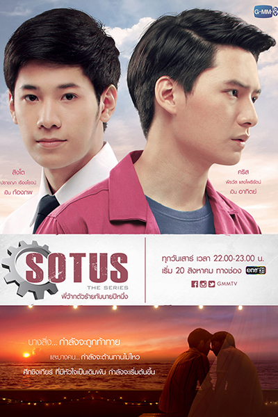 Sotus the Series พี่ว้ากตัวร้ายกับนายปีหนึ่ง , Sotus The Series P With Mr. Waugh Bad One