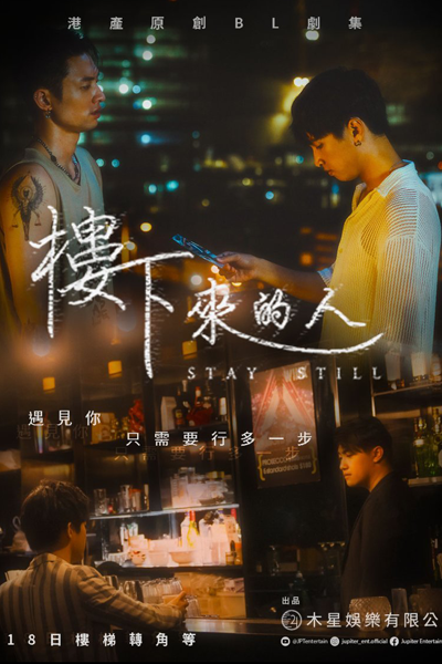 樓下來的人 , 楼下来的人 , Lou Xia Lai De Ren , Lau Ha Loi Di Yan , The People Downstairs