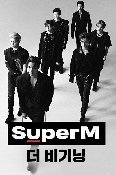 SuperM 더 비기닝 , SuperM: Deo Bigining , SuperM: The Beginning