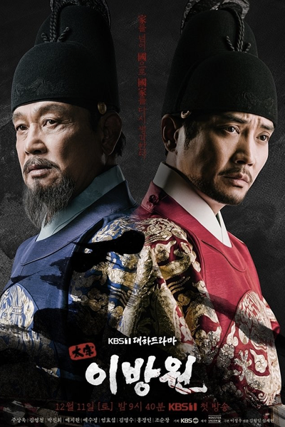 태종 이방원 , 太宗 李芳遠 , Taejong Lee Bang Won , Taejong Ibangwon , The Great King Yi Bang Won , The Great King Lee Bang Won , Taejong Yi Bang Won