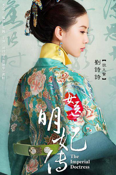 女医·明妃传 , 女医 明妃传 , 女醫 明妃傳 , 여의명비전 , Nv Yi Ming Fei Zhuan , Ming Medicine Woman , หยุนเสียน หมอหญิงวังจักรพรรดิ