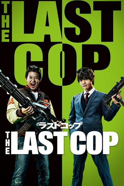 The Last Cop 2