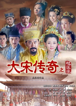 Da Song Chuan Qi Zhi Zhao Kuang Yin , 大宋传奇之赵匡胤, 赵匡胤, 趙匡胤 , The Great Emperor in Song Dynasty, 大宋傳奇之趙匡胤