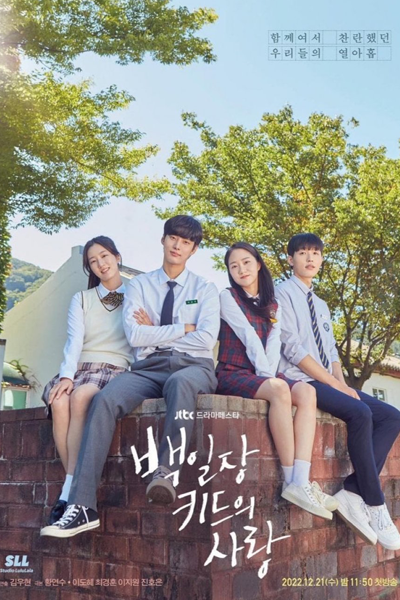 백일장 키드의 사랑 , Baekiljang Kideueui Sarang , The Love of the Writing Contest Kid